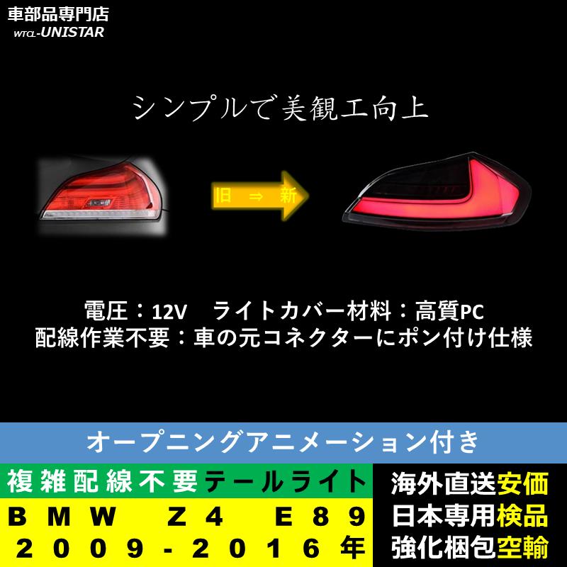 BMWe89z4前期純正テールライト　2個セット BMWe89z4前期純正テールライト 2個セット BMW Z4 E89 前期 純正