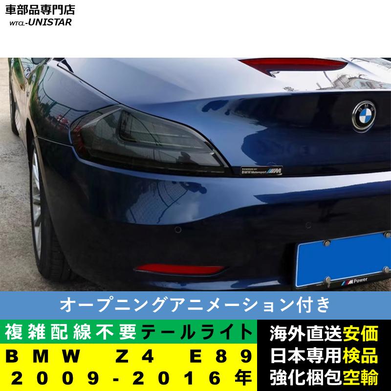 BMWe89z4前期純正テールライト　2個セット BMWe89z4前期純正テールライト 2個セット BMW Z4 E89 前期 純正