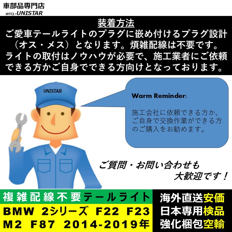 BMW テールライト 汎用 BMW 2シリーズ F22 F23 M2 F87 2014-2019年