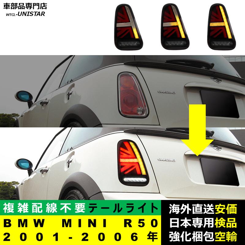BMW テールライト 汎用 BMW MINI R50 2001-2006年 適用 テールライト