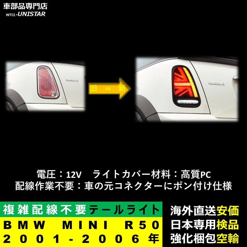 BMW テールライト 汎用 BMW MINI R50 2001-2006年 適用 テールライト