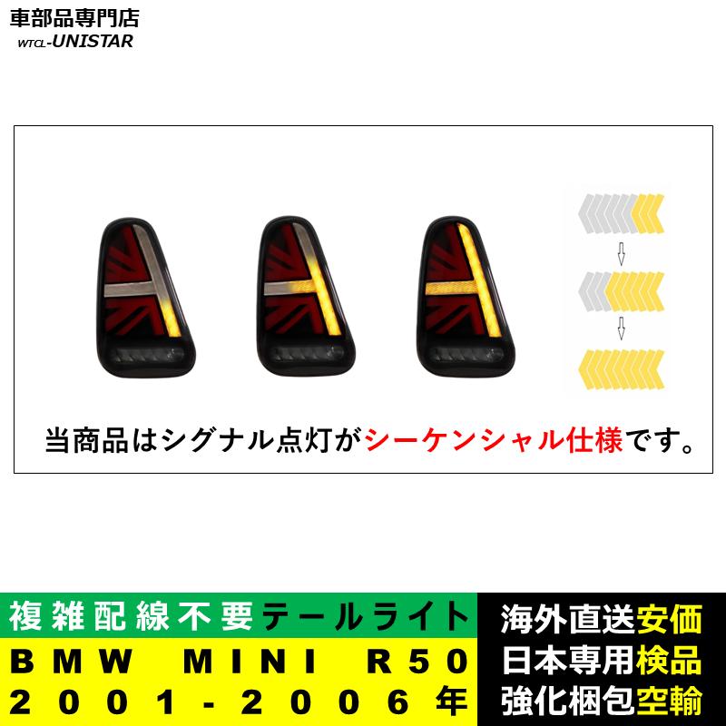 BMW テールライト 汎用 BMW MINI R50 2001-2006年 適用 テールライト