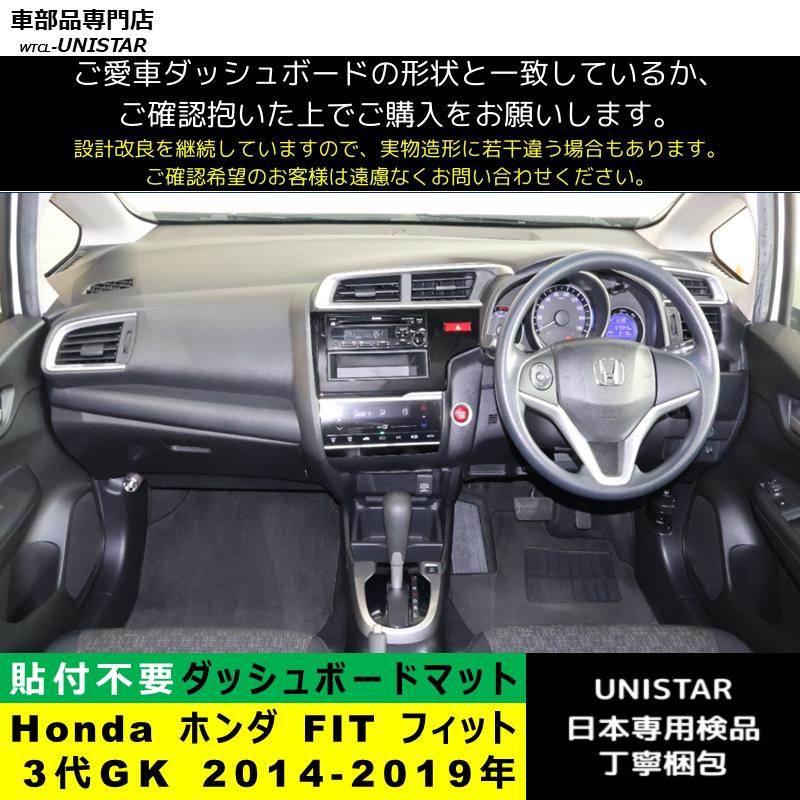 フィット ダッシュボード マット 汎用品 Honda ホンダ FIT 3代GK 2014 