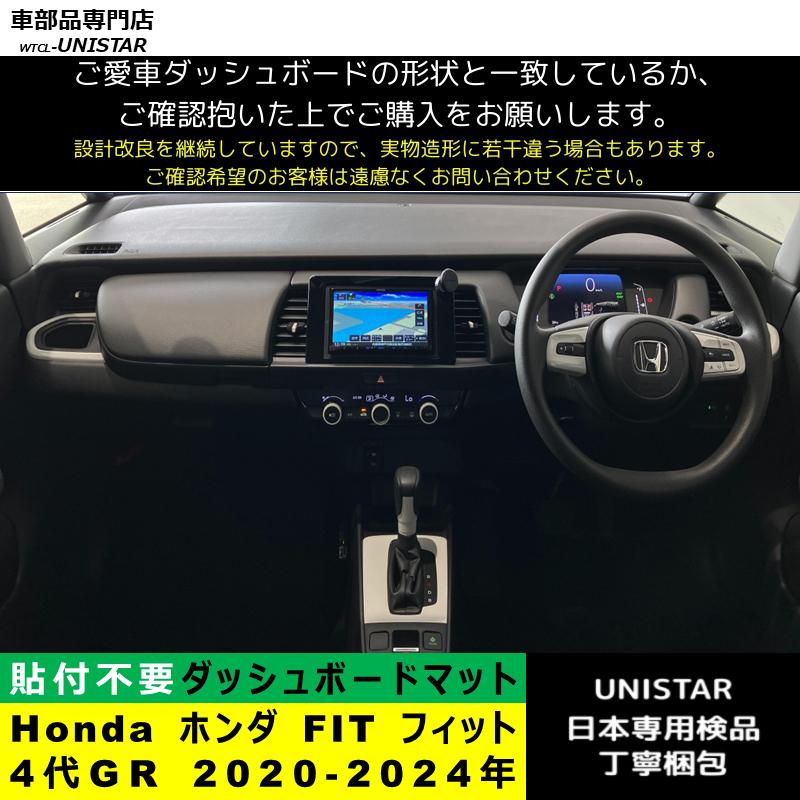 フィット ダッシュボード マット 汎用品 Honda ホンダ FIT 4代GR 2020