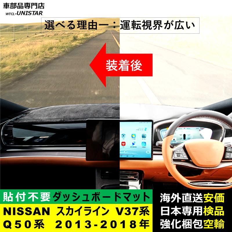 スカイライン（日産） ダッシュボード マット 汎用品 NISSAN