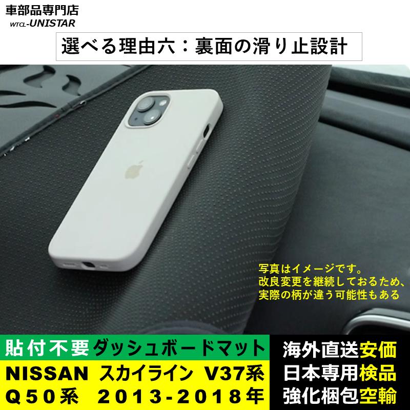 スカイライン（日産） ダッシュボード マット 汎用品 NISSAN