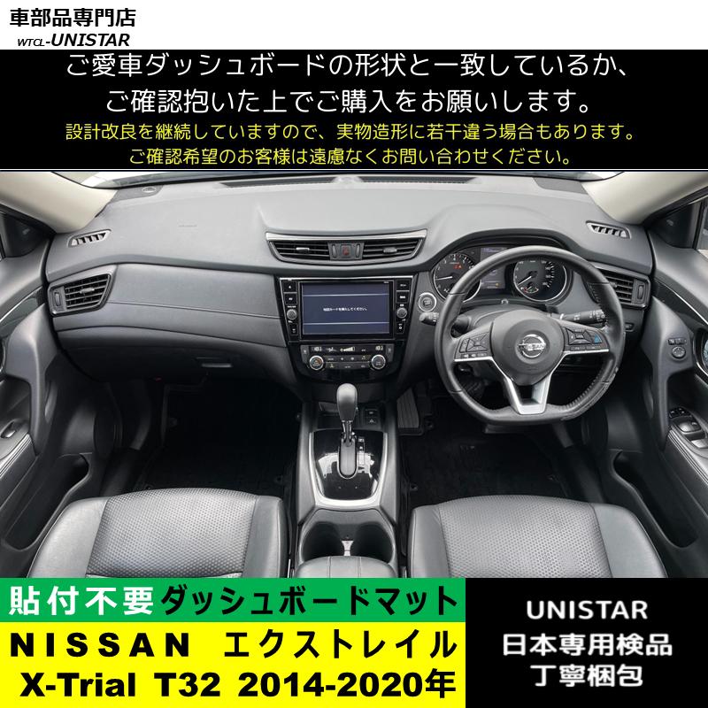 エクストレイル ダッシュボード マット 汎用品 NISSAN X-Trial T32