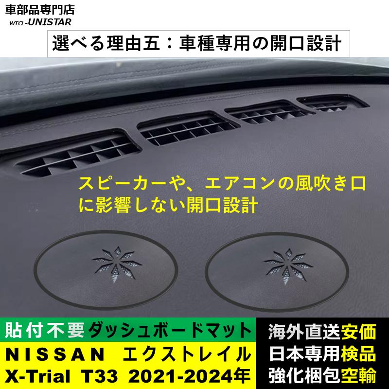 エクストレイル ダッシュボード マット 汎用品 NISSAN X-Trial T33
