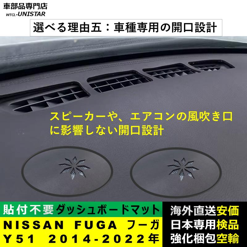 フーガ ダッシュボード マット 汎用品 NISSAN FUGA Y51 2014-2022年