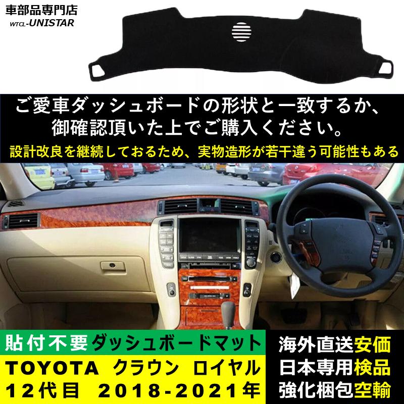 クラウン ダッシュボード マット 汎用品 TOYOTA トヨタ ロイヤル 12