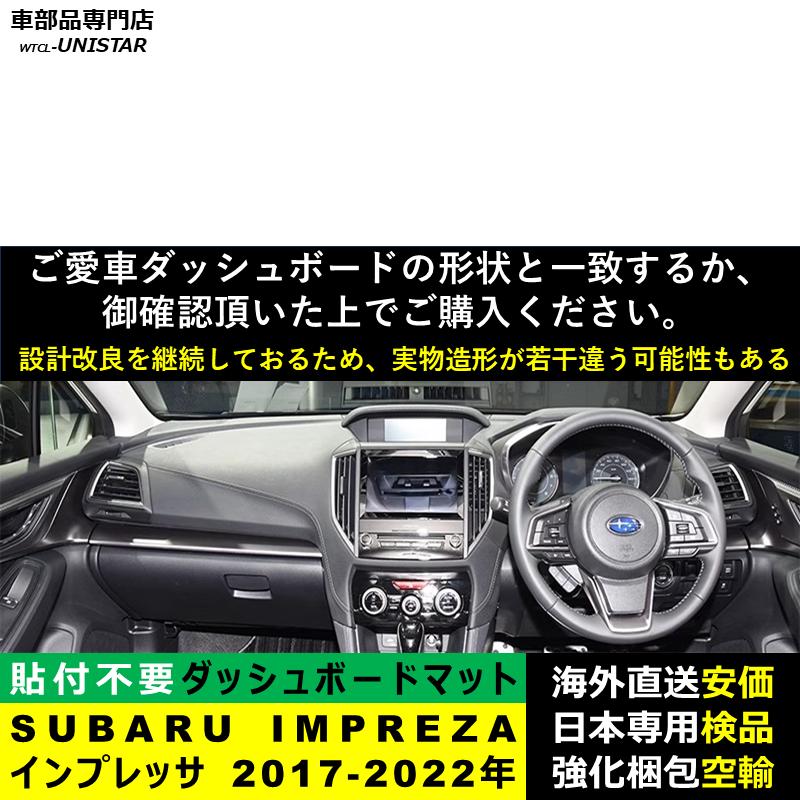 SUBARU（スバル） ダッシュボード マット 汎用品 IMPREZA インプレッサ
