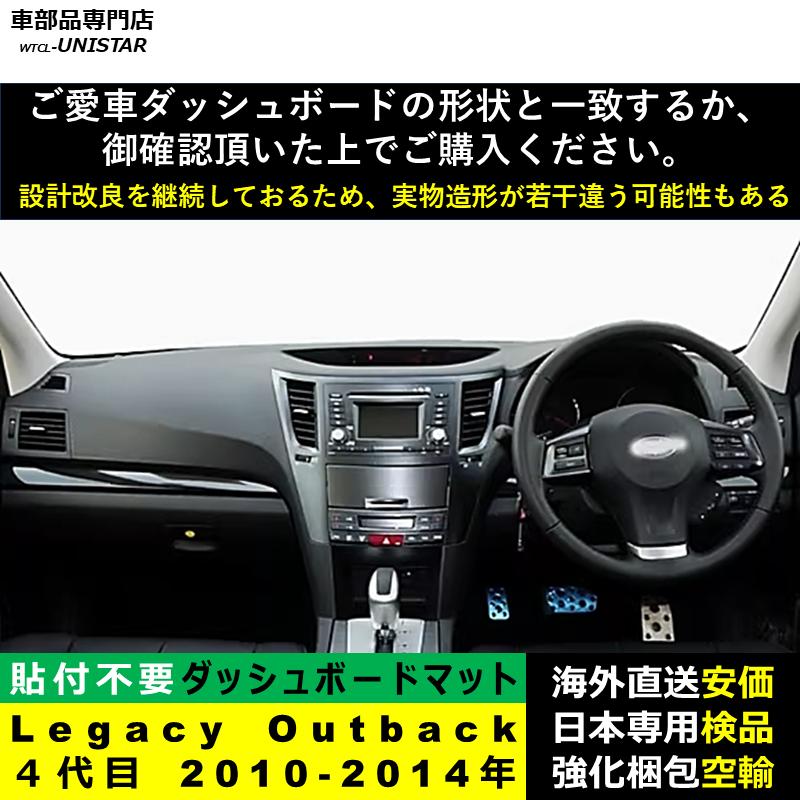 レガシィ アウトバック ダッシュボード マット 汎用品 SUBARU スバル