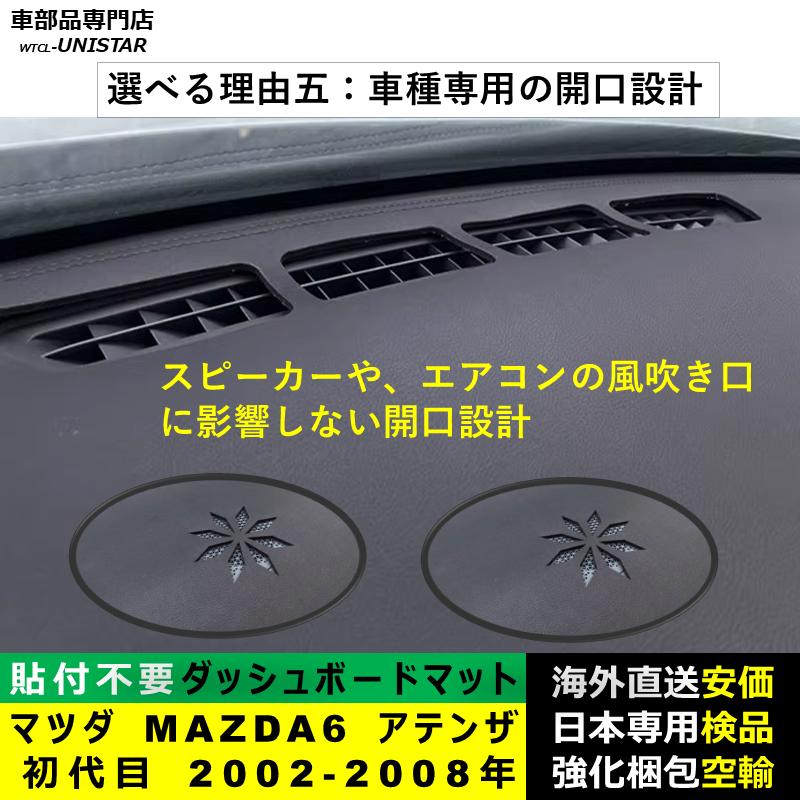 アテンザ ダッシュボード マット 汎用品 マツダ MAZDA6 初代 2002-2008