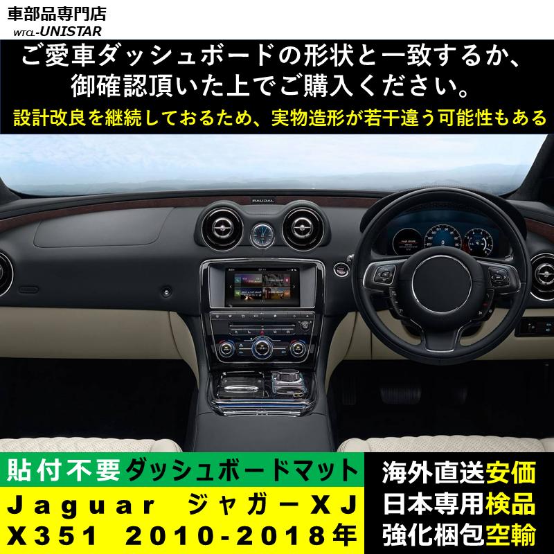 XJ ダッシュボード マット 汎用品 Jaguar ジャガーXJ X351 2010-2018年