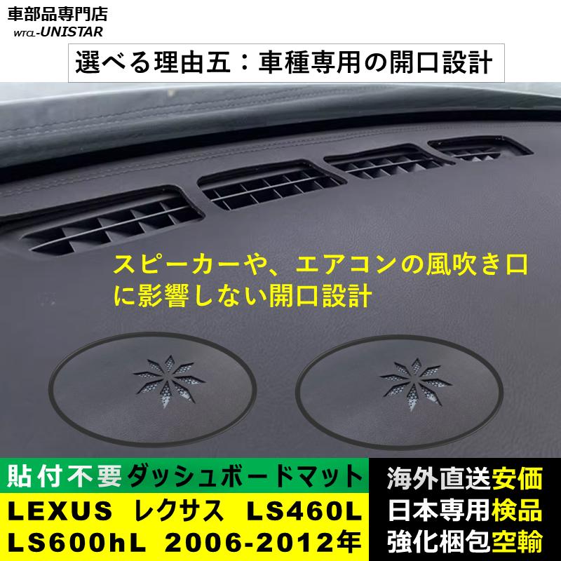 レクサス（LEXUS） ダッシュボード マット 汎用品 LS460L LS600hL 2006