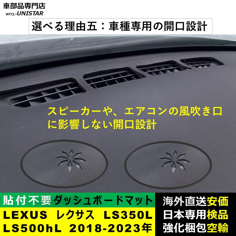 レクサス（LEXUS） ダッシュボード マット 汎用品 LS350L LS500hL 2018