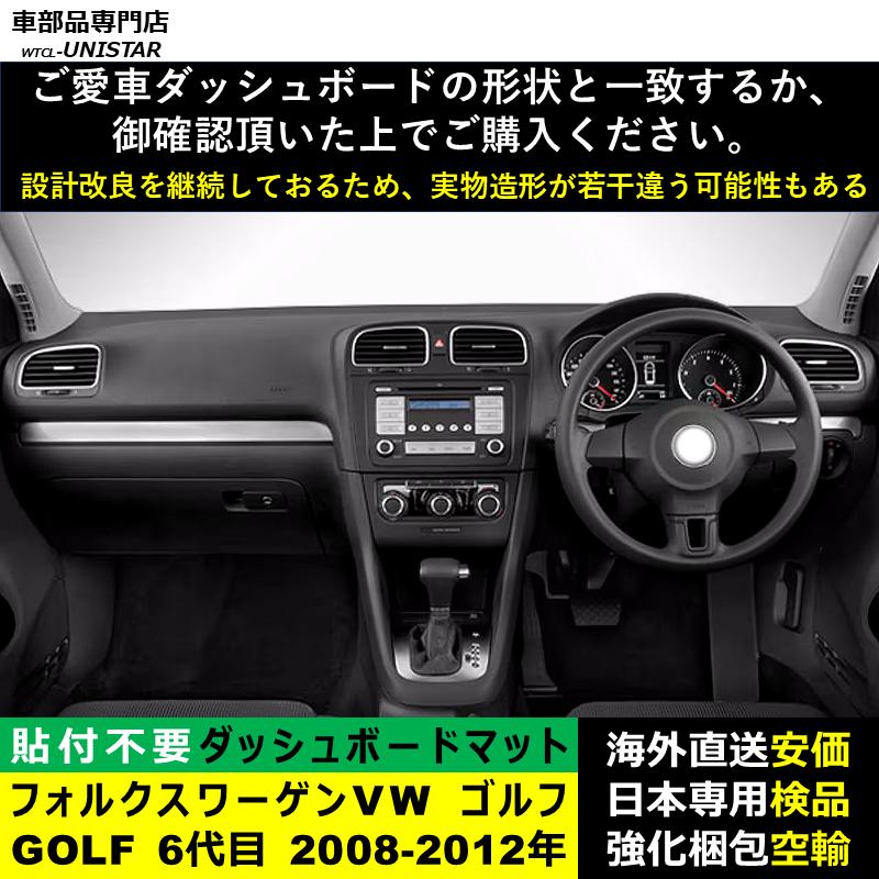 フォルクスワーゲン　ダッシュボードマット フォルクスワーゲン（Volkswagen） ダッシュボード マット 汎用品 VW