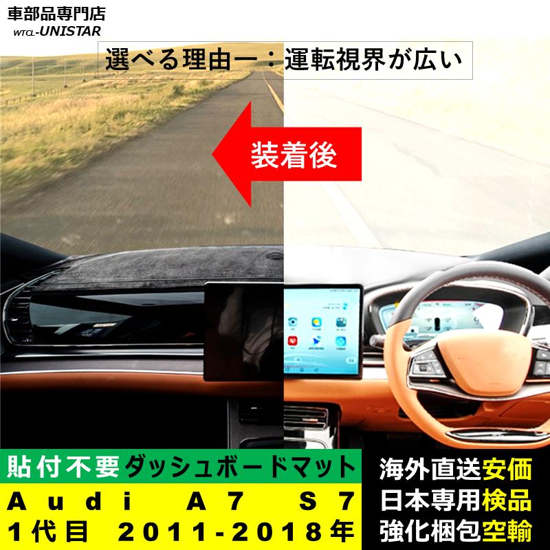Audi ダッシュボード マット 汎用品 アウディ A7 S7 初代 2011-2018年 