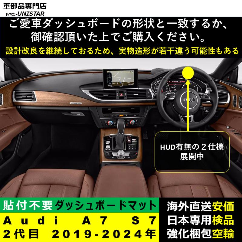 Audi（アウディ） ダッシュボード マット 汎用品 Audi A7 S7 2代目