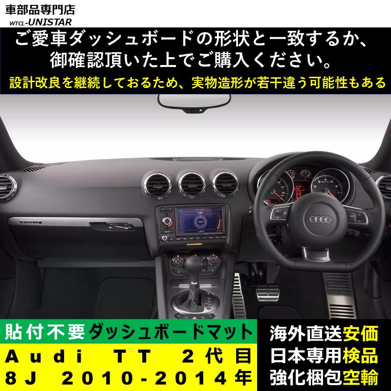 Audi（アウディ） ダッシュボード マット 汎用品 Audi TT 2代目 8J