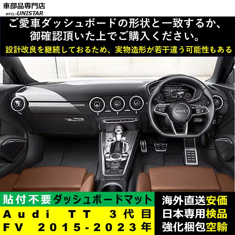Audi（アウディ） ダッシュボード マット 汎用品 Audi TT 3代目 FV
