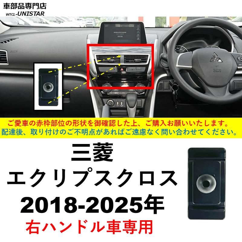 三菱（MITSUBISHI） スマホホルダー 互換品 エクリプスクロス 2018