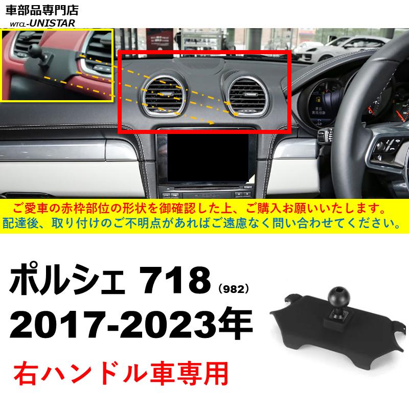 PORSCHE（ポルシェ） スマホホルダー PORSCHE 718 2017-2023年 簡単
