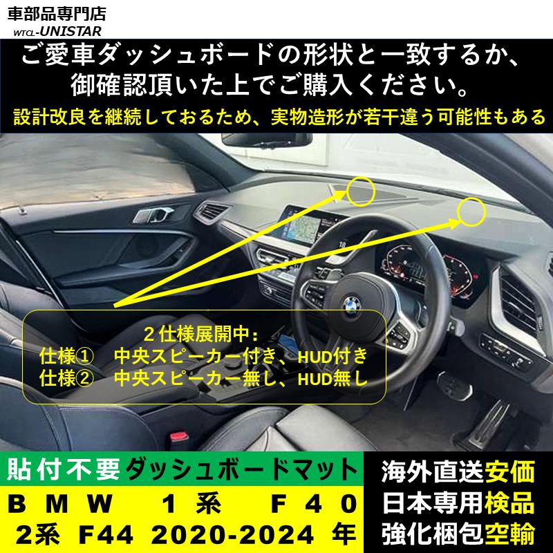BMW ダッシュボード マット 汎用 BMW 1シリーズ F40 2シリーズ グラン