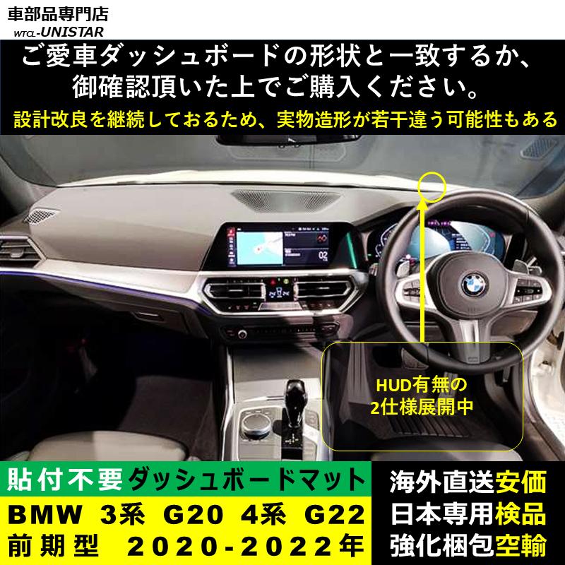 BMW ダッシュボード マット 汎用 BMW 3シリーズ G20 4シリーズ G22
