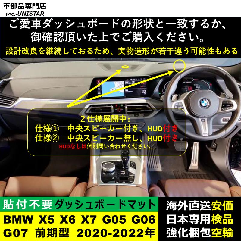 BMW ダッシュボード マット 汎用 BMW X5 X6 X7 G05 G06 G07 前期型