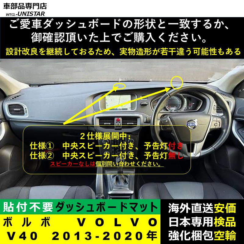 ダッシュボードパッド ボルボ V40 2013 2014 2015 センターコンソール ダッシュマット ダッシュボードマット ダッシ [反射防止]ボルボ　XC60　UB/UD系　ダッシュマット　ダッシュボードマット【Aviles】【スーパーカーマット】