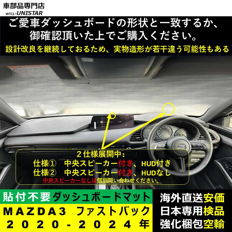 マツダ（Mazda） ダッシュボード マット 汎用 MAZDA3 ファストバック