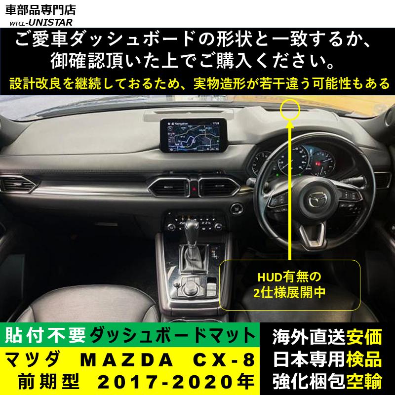 シーエックス ダッシュボード マット 汎用 マツダ MAZDA CX-8 前期型