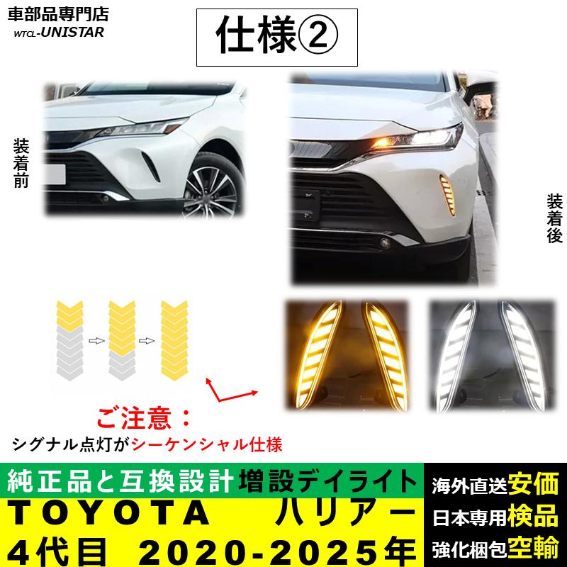 ハリアー デイライト LED 増設 汎用品 トヨタ TOYOTA 4代目 2020-2025