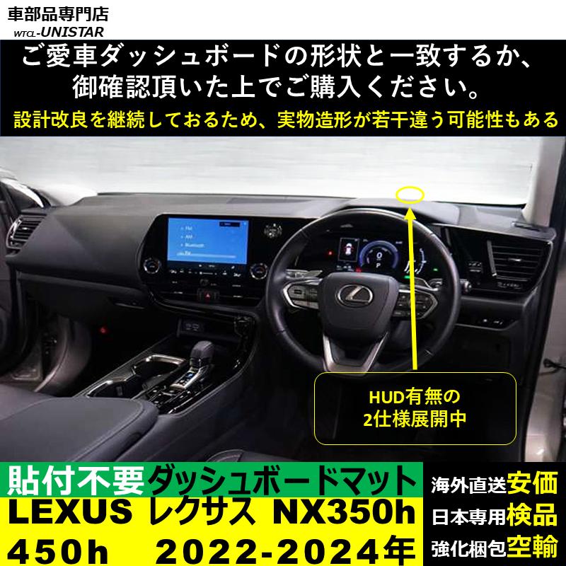 レクサス（LEXUS） ダッシュボード マット 汎用 NX350h 450h 2022-2024