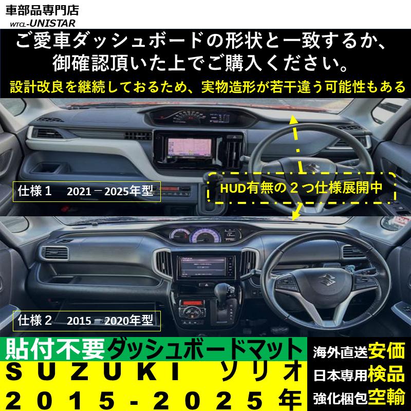 ソリオ ダッシュボード マット 汎用 スズキ 2015-2025年 適用 反射防止