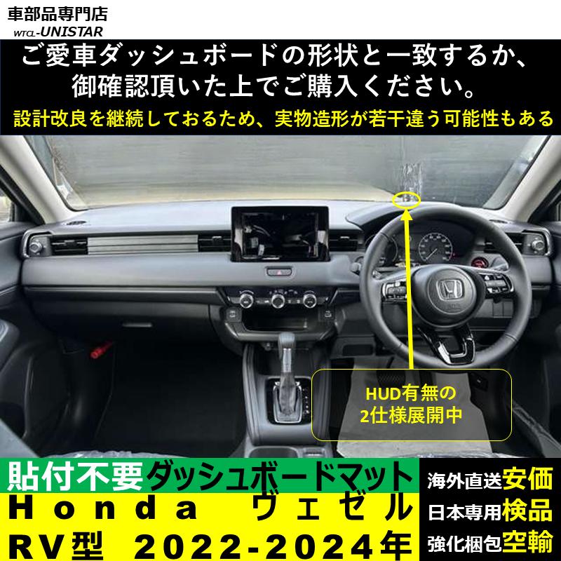 ヴェゼル ダッシュボード マット 汎用 Honda ホンダ HR-V VEZEL RV型