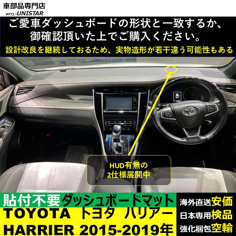 ハリアー ダッシュボード マット 汎用 TOYOTA トヨタ HARRIER 2015