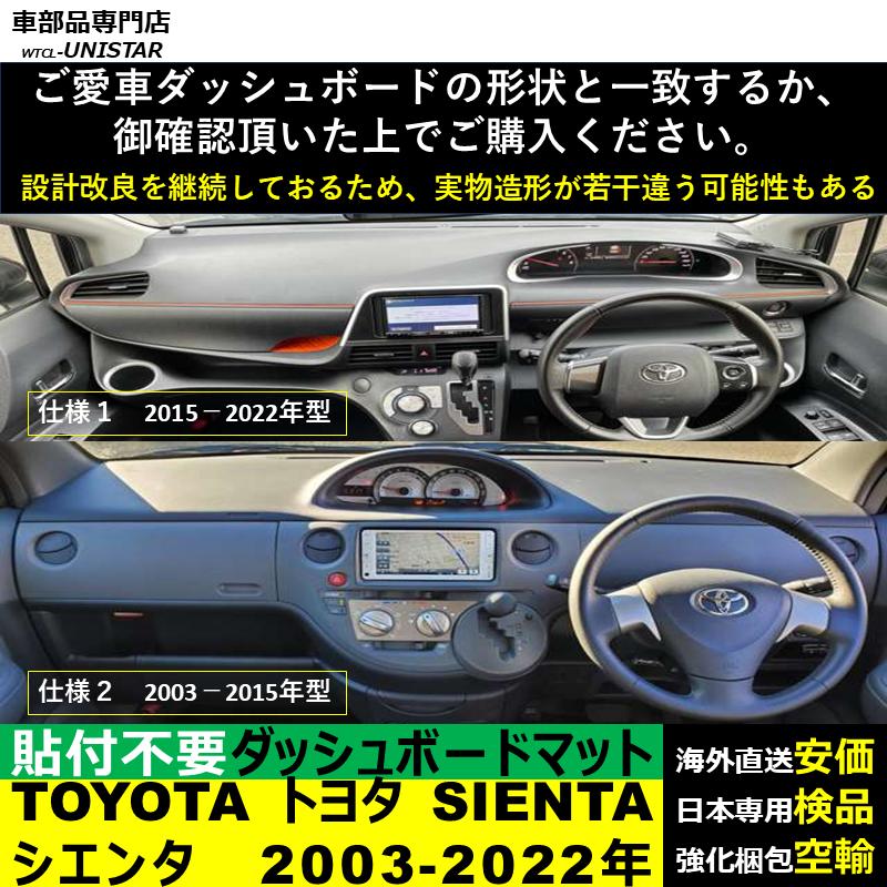 シエンタ(車) ダッシュボード マット 汎用 TOYOTA トヨタ SIENTA