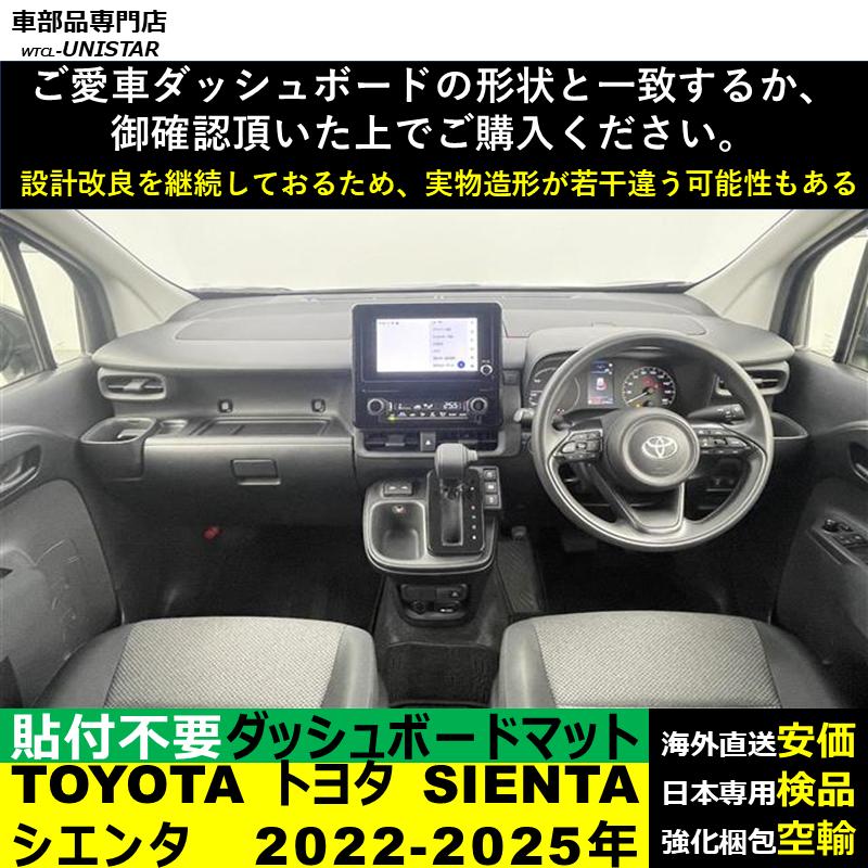 シエンタ(車) ダッシュボード マット 汎用 TOYOTA トヨタ SIENTA