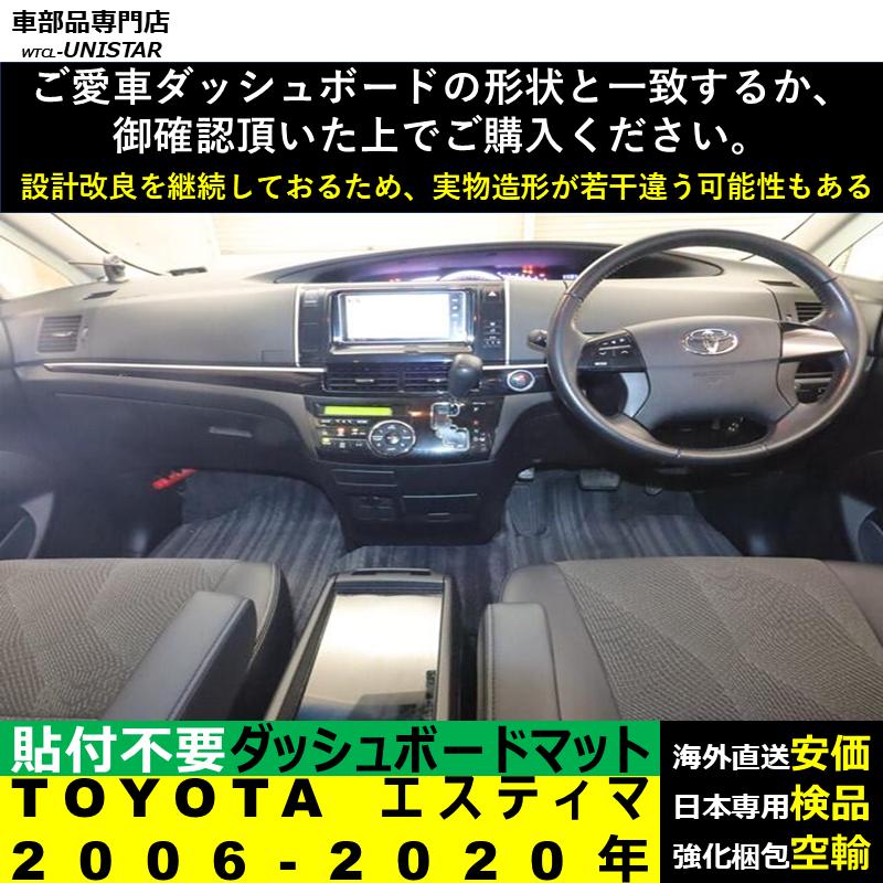 エスティマ ダッシュボード マット 汎用 TOYOTA トヨタ 2006-2020年