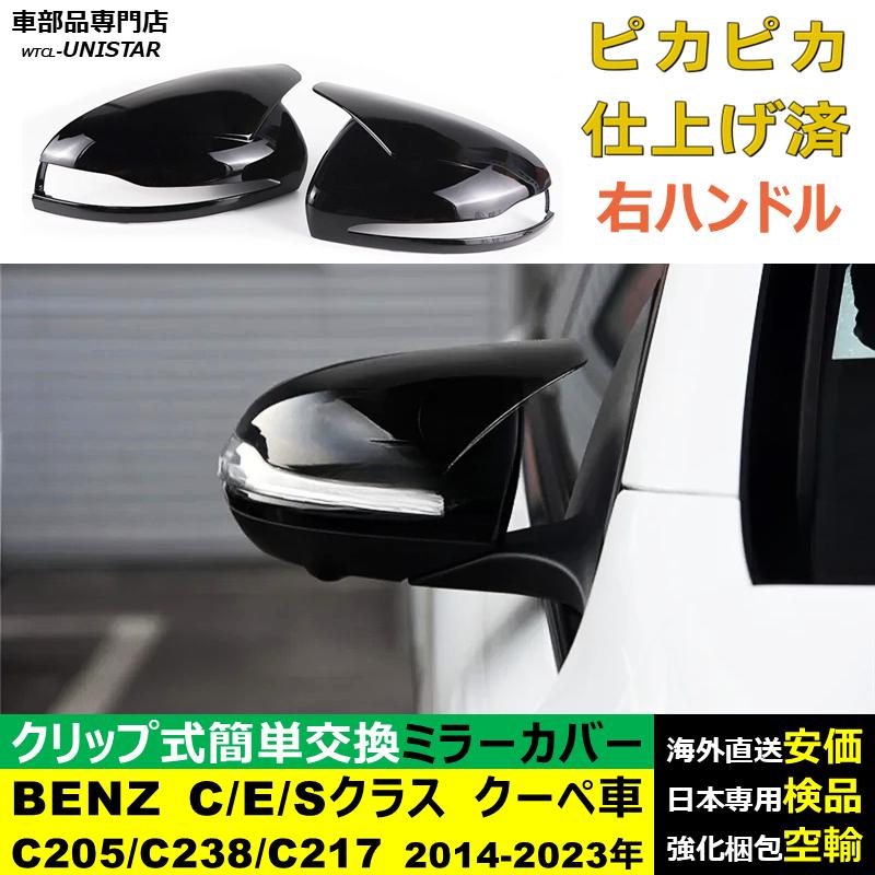 メルセデスベンツ C207 R230 など クロームメッキ ミラー カバー