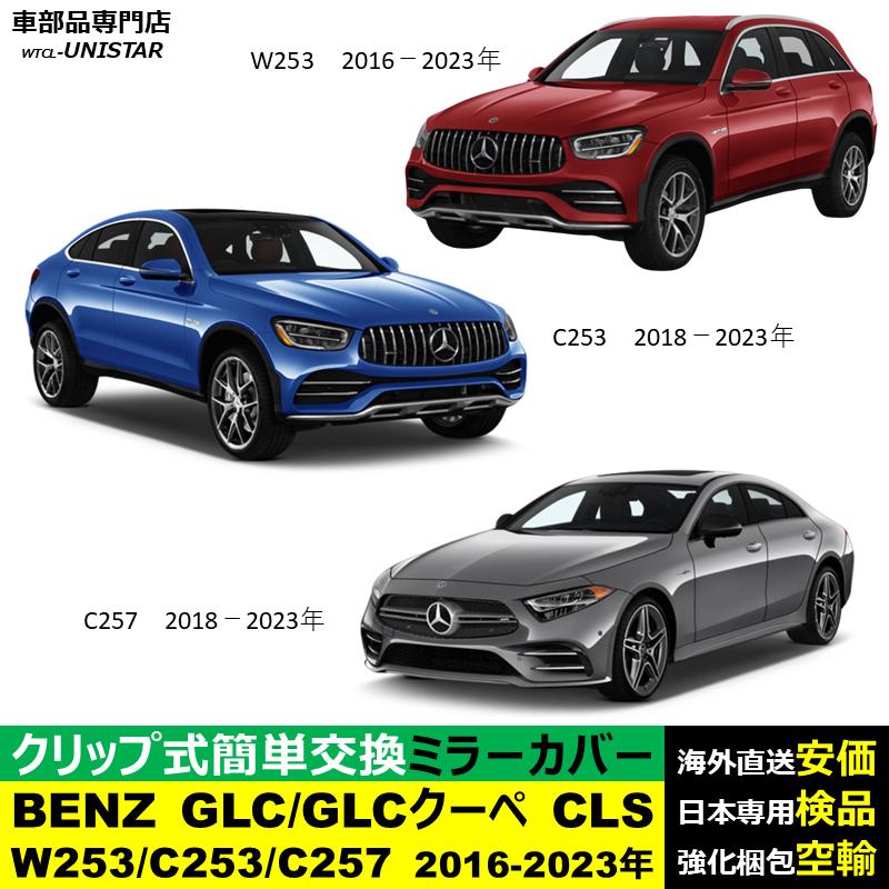 Mercedes-Benz（メルセデス・ベンツ） サイドミラーカバー汎用 右