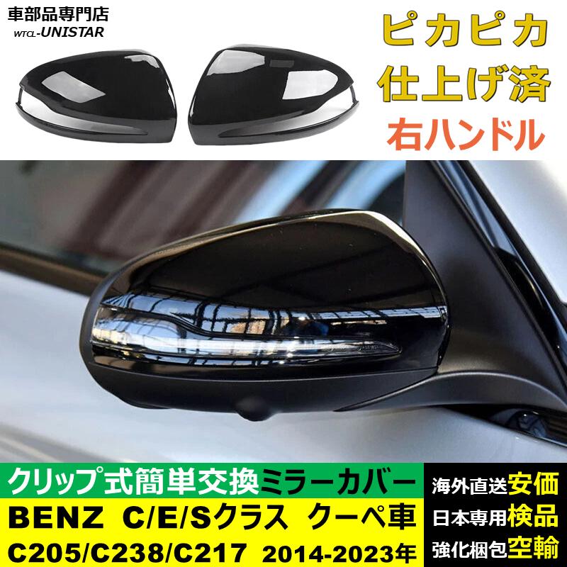 専用出品① Mercedes-Benz サイドミラーカバー汎用 右ハンドル車 メルセデス