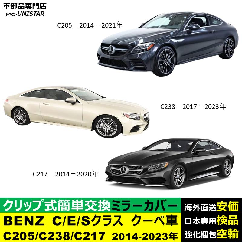 Mercedes-Benz サイドミラーカバー汎用 右ハンドル車 メルセデス