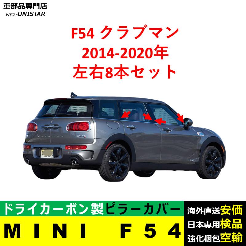 BMW BMW MINI F54 F55 F60 2015-2020年 適用 汎用品 センター Bピラー