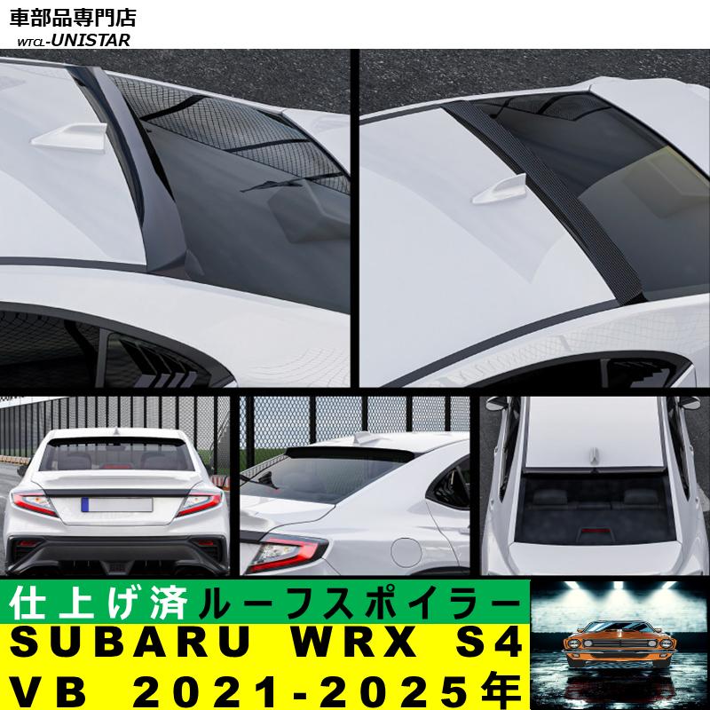 WRX S4 ルーフ リアスポイラー 汎用 スバル SUBARU VB 2021-2025年
