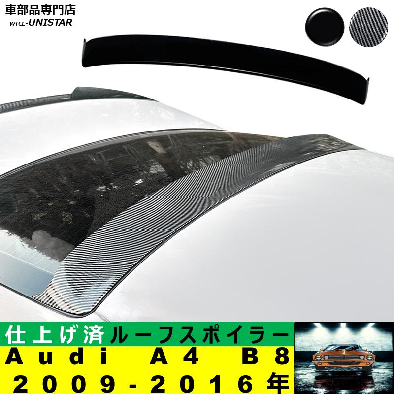 アウディA4ルーフスポイラー ピアノブラック Audi（アウディ） ルーフリアスポイラー 汎用 Audi A4 B8 2009?2016年
