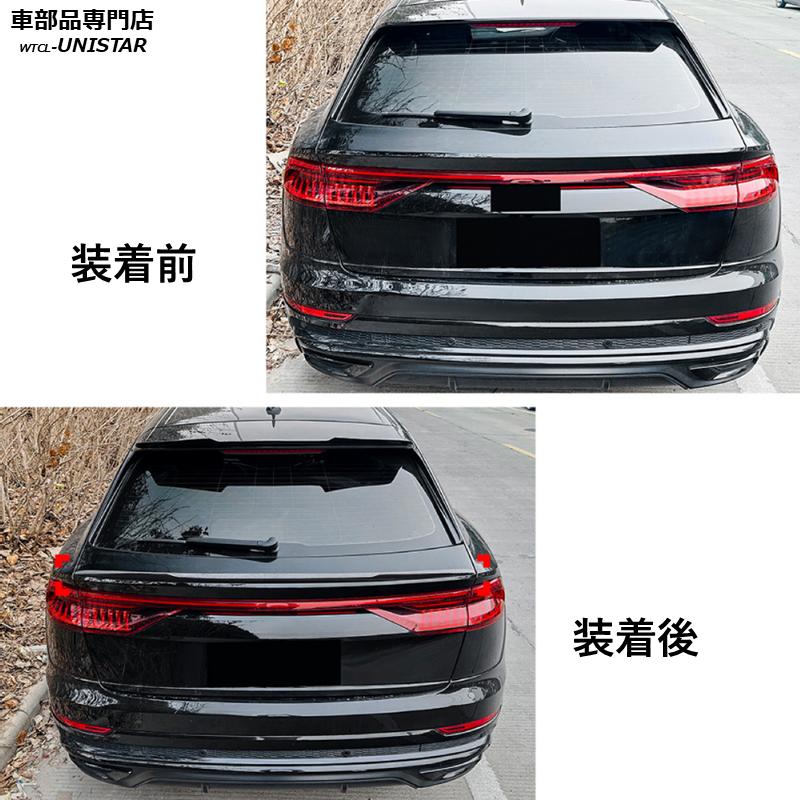 Audi（アウディ） リアスポイラー 汎用 Audi Q8 SQ8 2019-2025年 適用