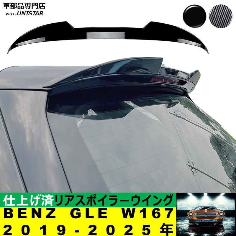 Mercedes-Benz（メルセデス・ベンツ） リアスポイラー 汎用 BENZ GLE